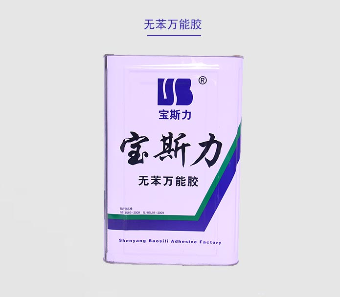 宝斯力15L无苯万能胶